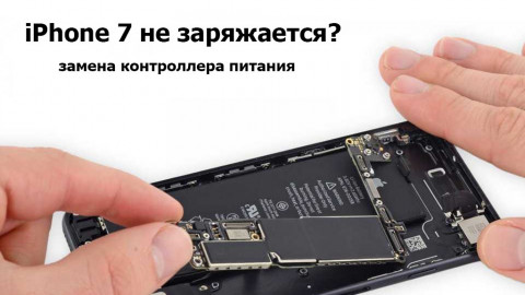 Замена контроллера питания/зарядки Tristar U2 на iPhone 7