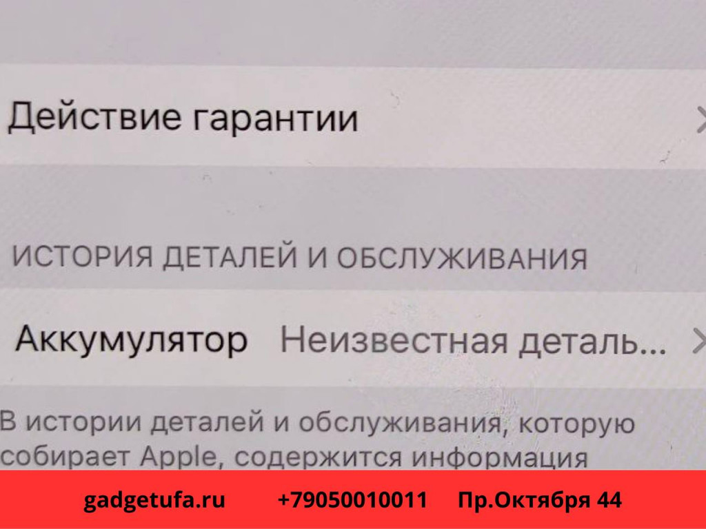 Как правильно проверить б/у Айфон перед покупкой / Сервисный центр GADGET  Уфа