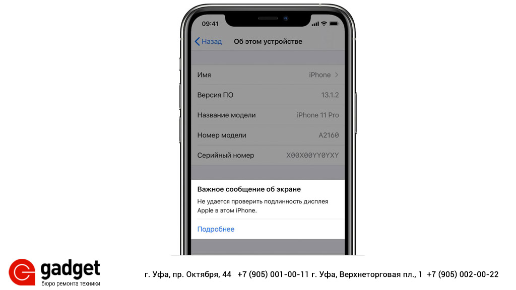 Как поменять уведомления на айфоне. Ошибка дисплея iphone. Ошибка дисплея iphone 11. Проверка экрана iphone на оригинальность. Ошибка замены дисплея iphone 11.