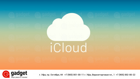 Как очистить хранилище iCloud