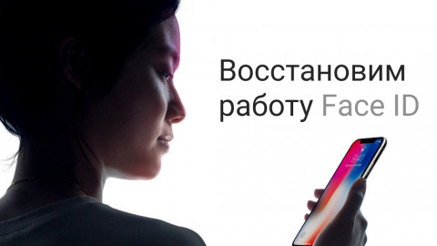 Не работает Face ID на iPhone. Решение.