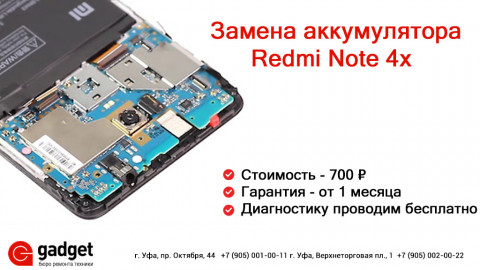 Xiaomi Redmi Note 4x замена аккумулятора со скидкой