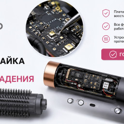 Dyson Airwrap HS05 восстановление платы после падения.