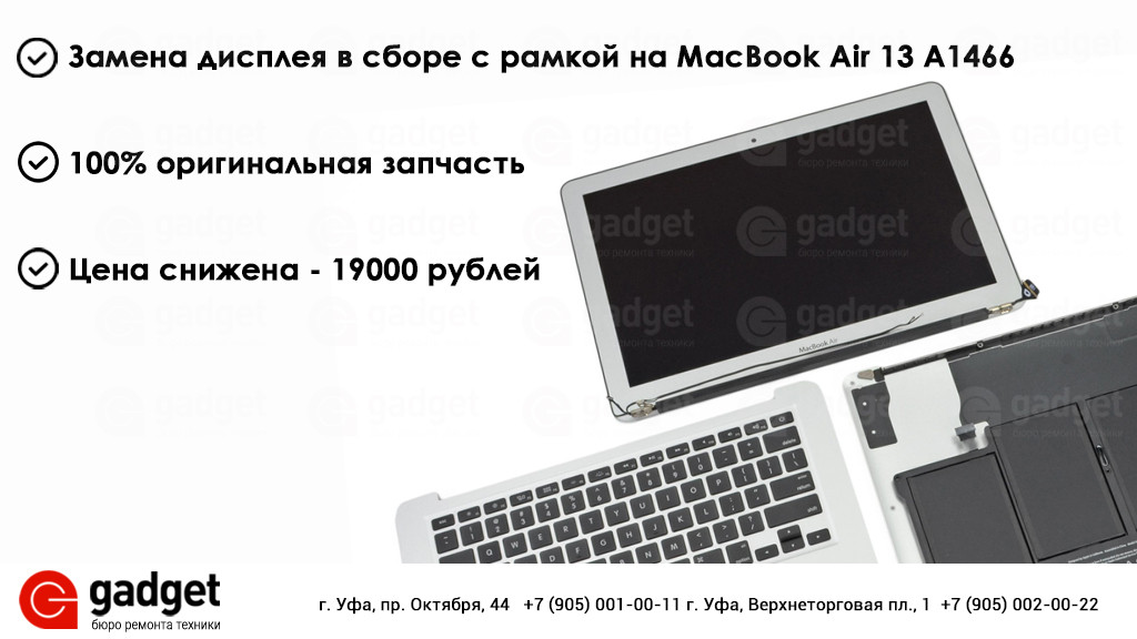 Замена дисплея MacBook Air 13