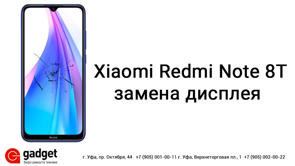 Xiaomi Redmi Note 8T замена дисплея 
