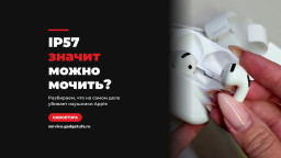 У AirPods 5 защита IP57. Значит, их можно мочить?
