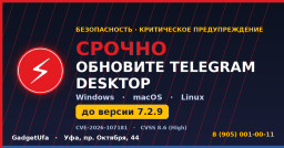 Срочно обновите Telegram Desktop — критическая уязвимость CVE-2026-107181