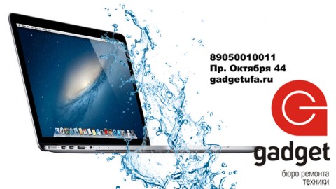 Ремонт MacBook в Уфе