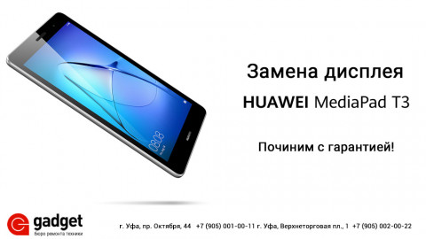 Замена экрана Huawei MediaPad T3 10 с гарантией