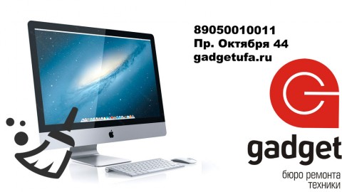 Чистка iMac от пыли в Гаджет Уфа