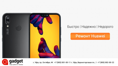 Ремонт Huawei. Починим любую модель!