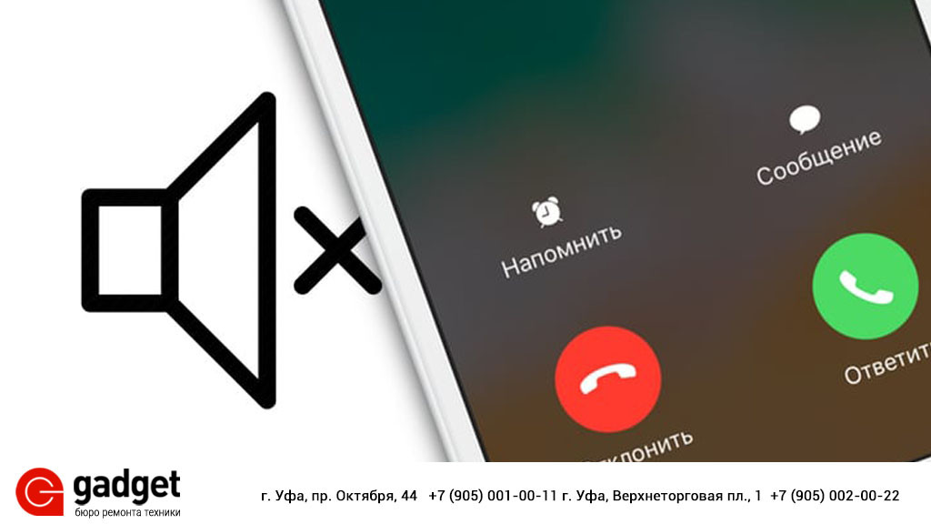 В айфоне пропал звук