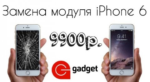 Замена модуля iPhone 6