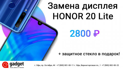 Honor 20 lite замена экрана