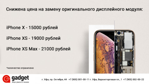 Акция на замену дисплея iPhone X/XS/XS Max