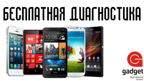 Бесплатная диагностика Apple в Гаджет Уфа