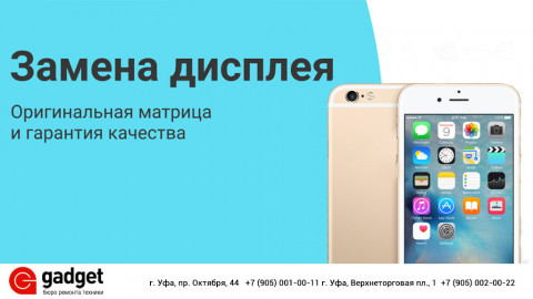 Замена экрана iPhone 6 Plus. Выгодное предложение.