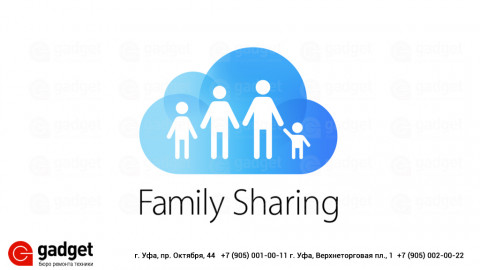 Family Sharing - что это такое и как настроить