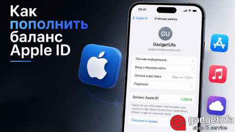 Как пополнить Apple ID в 2026 году