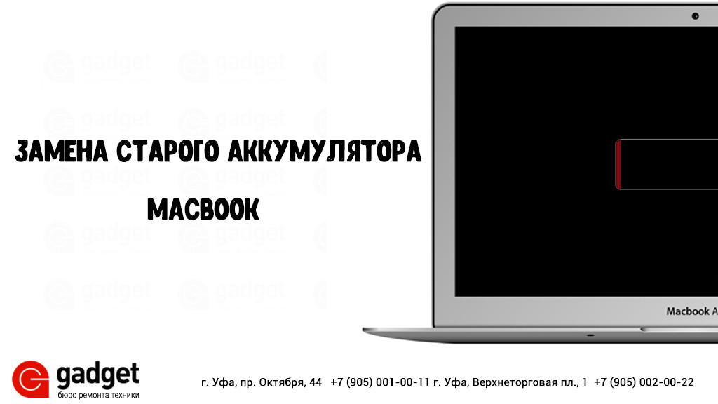 Замена аккумулятора MacBook в Уфе