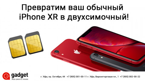 Превратим ваш обычный iPhone XR в двухсимочный