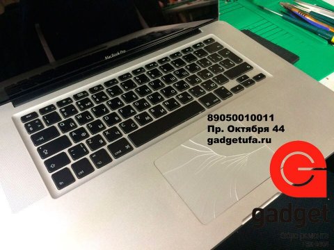 Замена тачпада на Macbook в Уфе