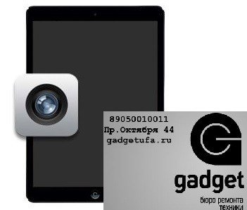 Не работает камера на айпаде. Ремонт iPad в Уфе.