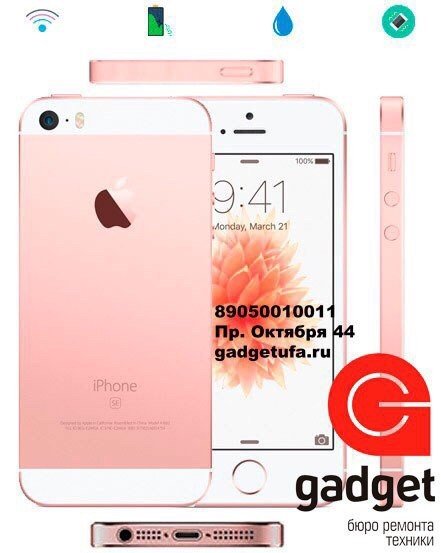 Ремонт iPhone SE в Уфе