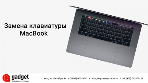 Клавиатура MacBook. Типовые неисправности.