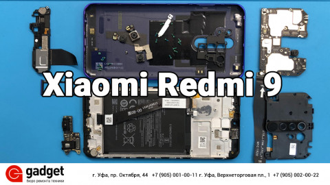 Разборка Xiaomi Redmi 9 в СЦ GadgetUfa