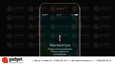 Что делать, если iPhone перегревается