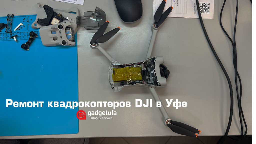 Ремонт квадрокоптеров DJI в Уфе