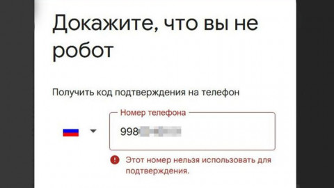 Google отказывается регистрировать учетные записи на российские номера телефона