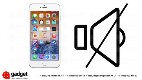 Пропал звук звонка и сообщения на iPhone