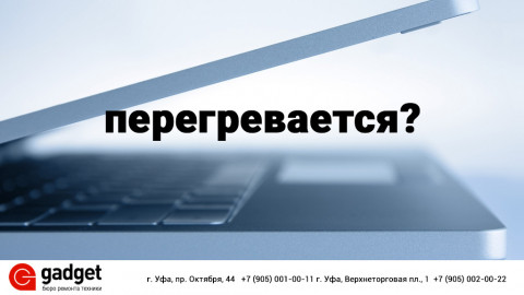 Как спасти MacBook и iMac от перегрева