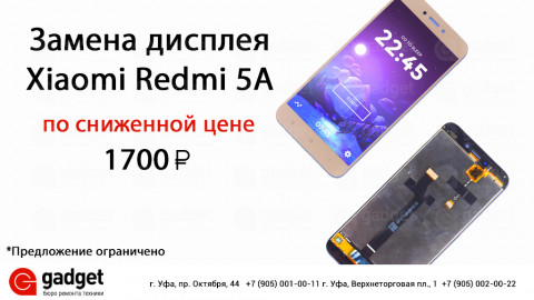 Замена дисплея Redmi 5A по сниженной цене