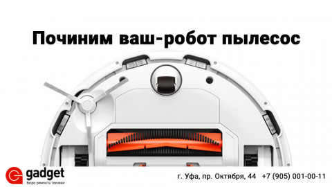 Ремонт робота-пылесоса Xiaomi. Ошибка - «недостаточное количество воды в баке».