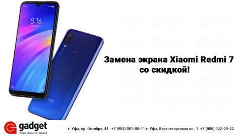 Замена экрана Xiaomi Redmi 7 со скидкой!