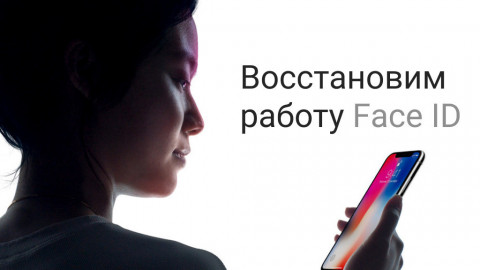 Ремонт Face ID iPhone с гарантией