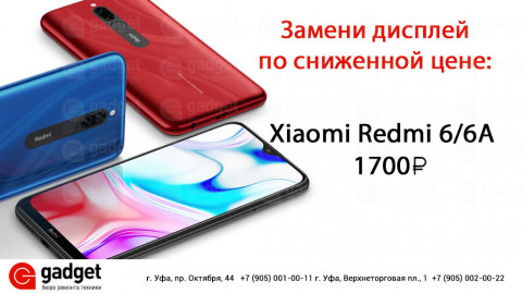 Замена экрана Redmi 6A по самой низкой цене