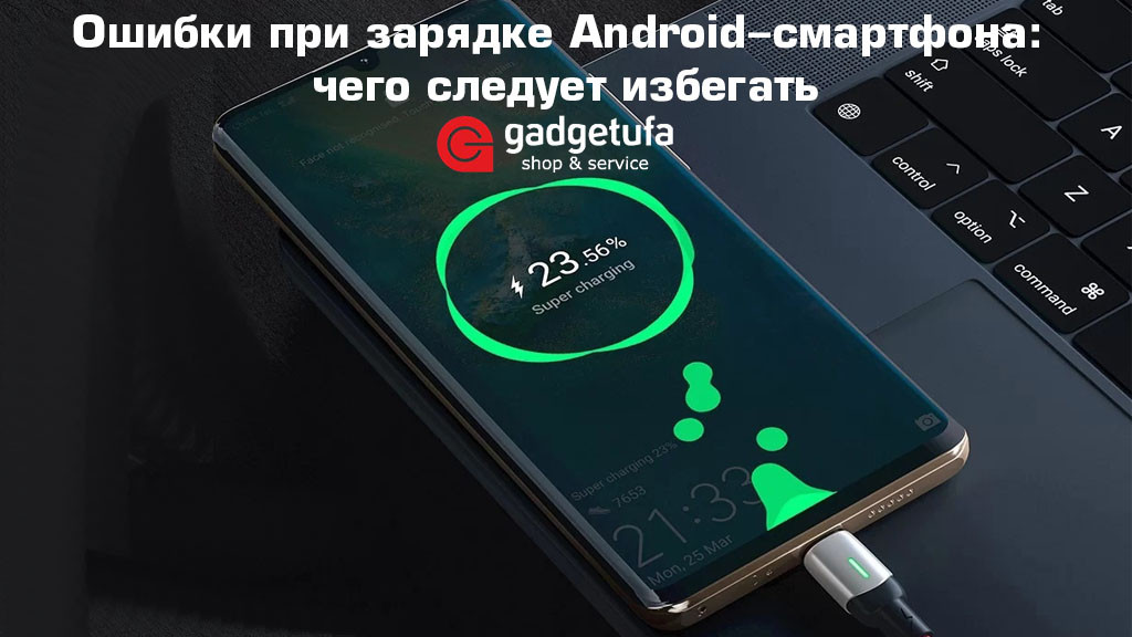 Ошибки при зарядке Android-смартфона: чего следует избегать