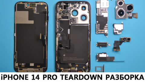 Разборка iPhone 14 Pro: 7 балов за ремонтопригодность