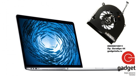Перестал работать кулер на MacBook Pro. Ремонт MacBook в Уфе.