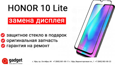 Замена экрана Honor 10 Lite