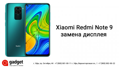 Замена экрана Xiaomi Redmi Note 9