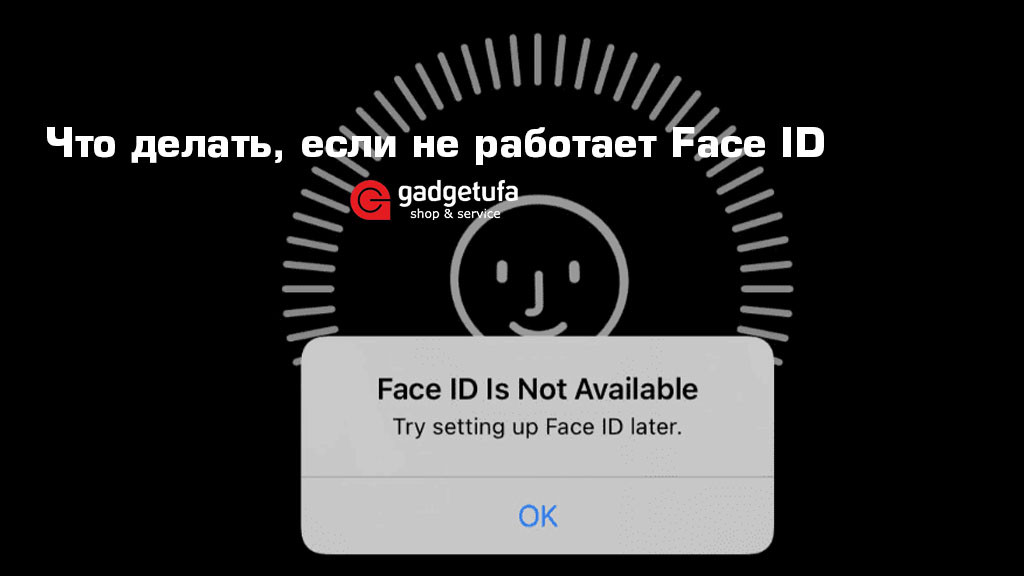 Что делать, если не работает Face ID