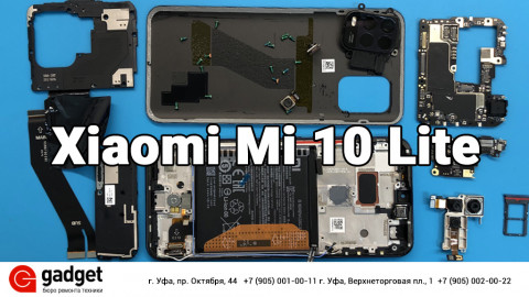 Разборка Xiaomi Mi 10 Lite в СЦ GadgetUfa