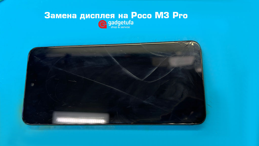 Замена дисплея на Poco M3 Pro