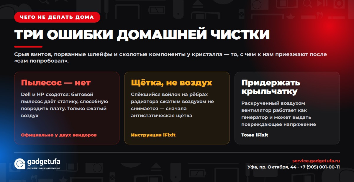 Три ошибки домашней чистки ноутбука
